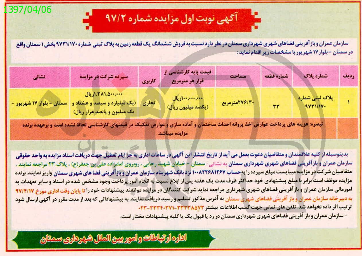 تصویر آگهی