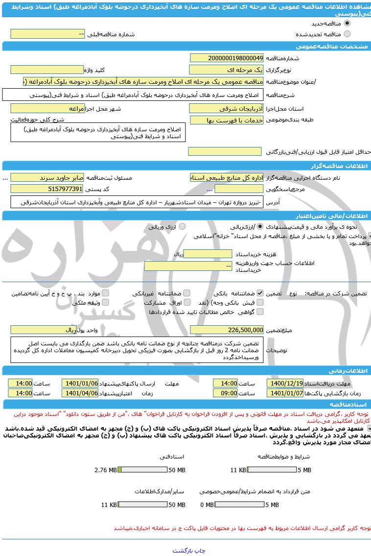 تصویر آگهی