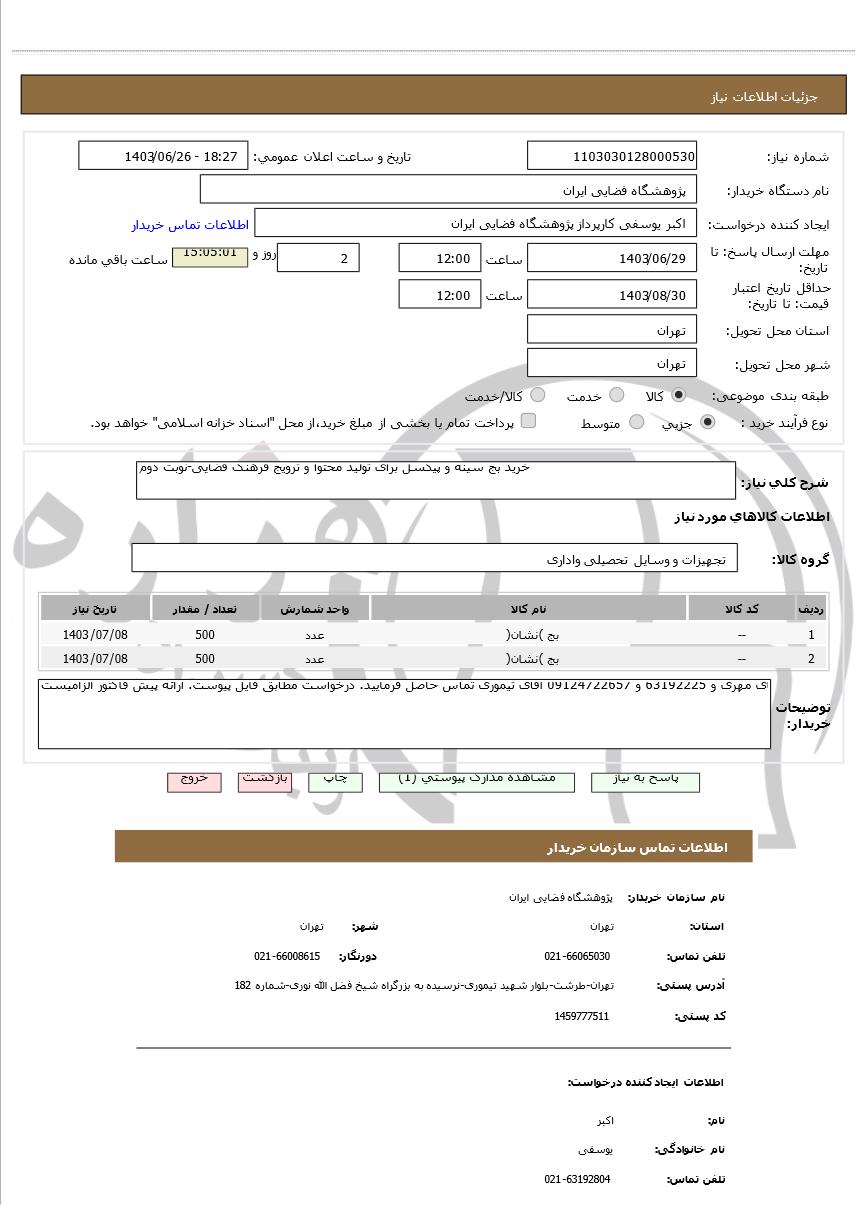 تصویر آگهی