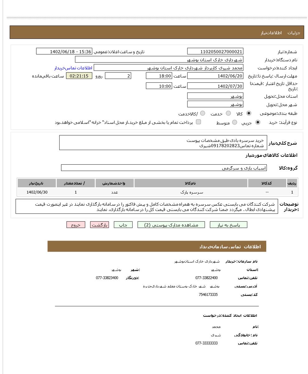 تصویر آگهی