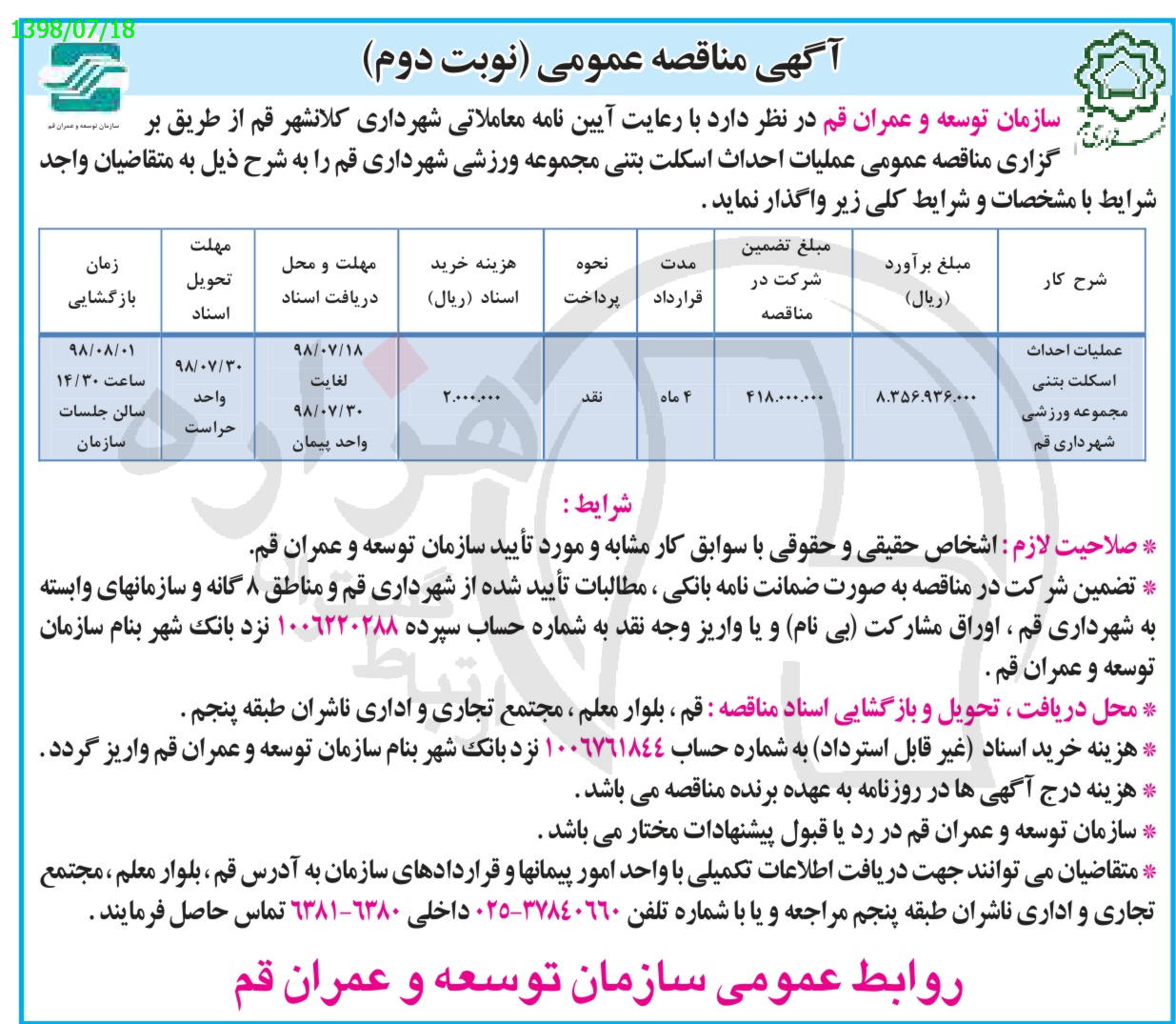 تصویر آگهی