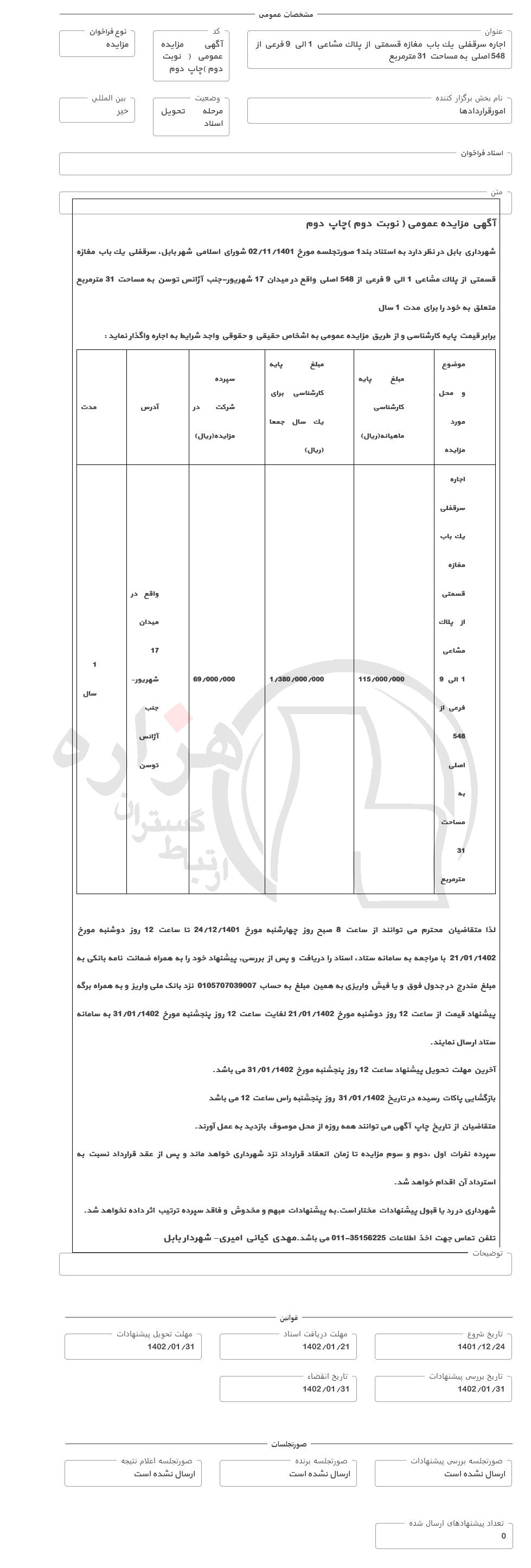 تصویر آگهی