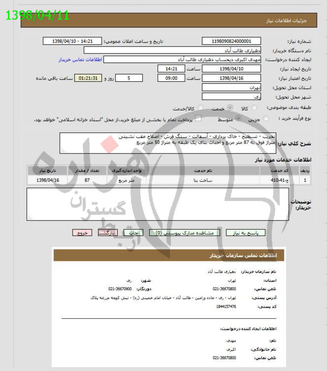 تصویر آگهی