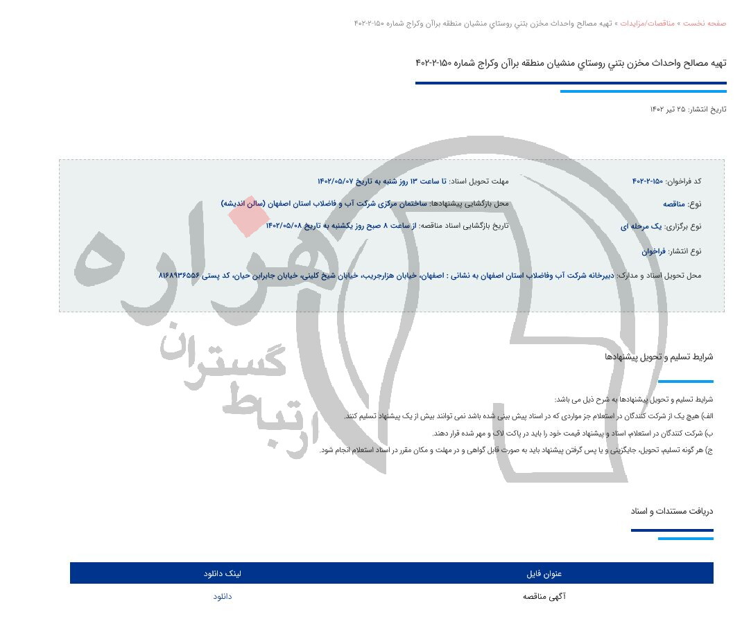 تصویر آگهی