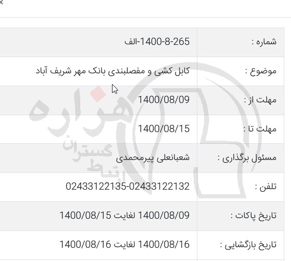 تصویر آگهی