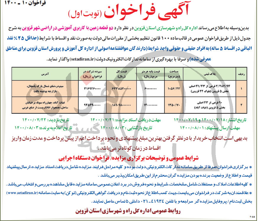 تصویر آگهی