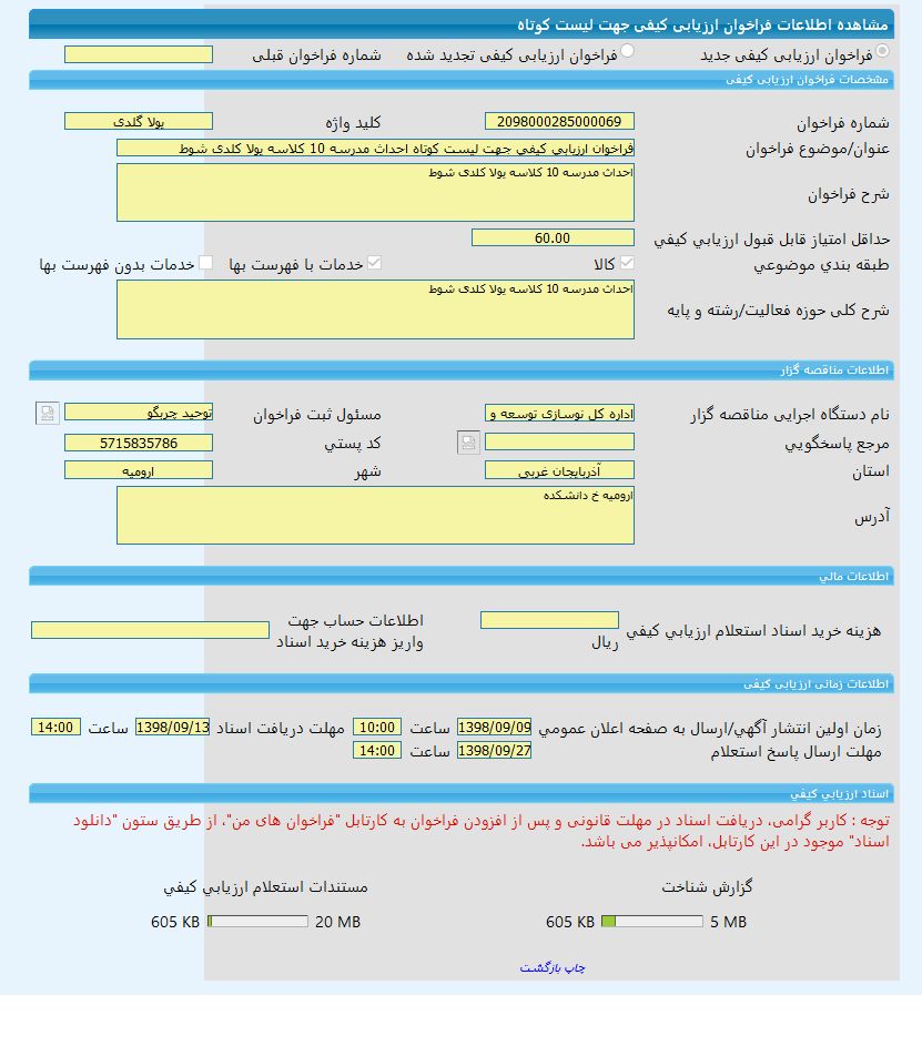 تصویر آگهی