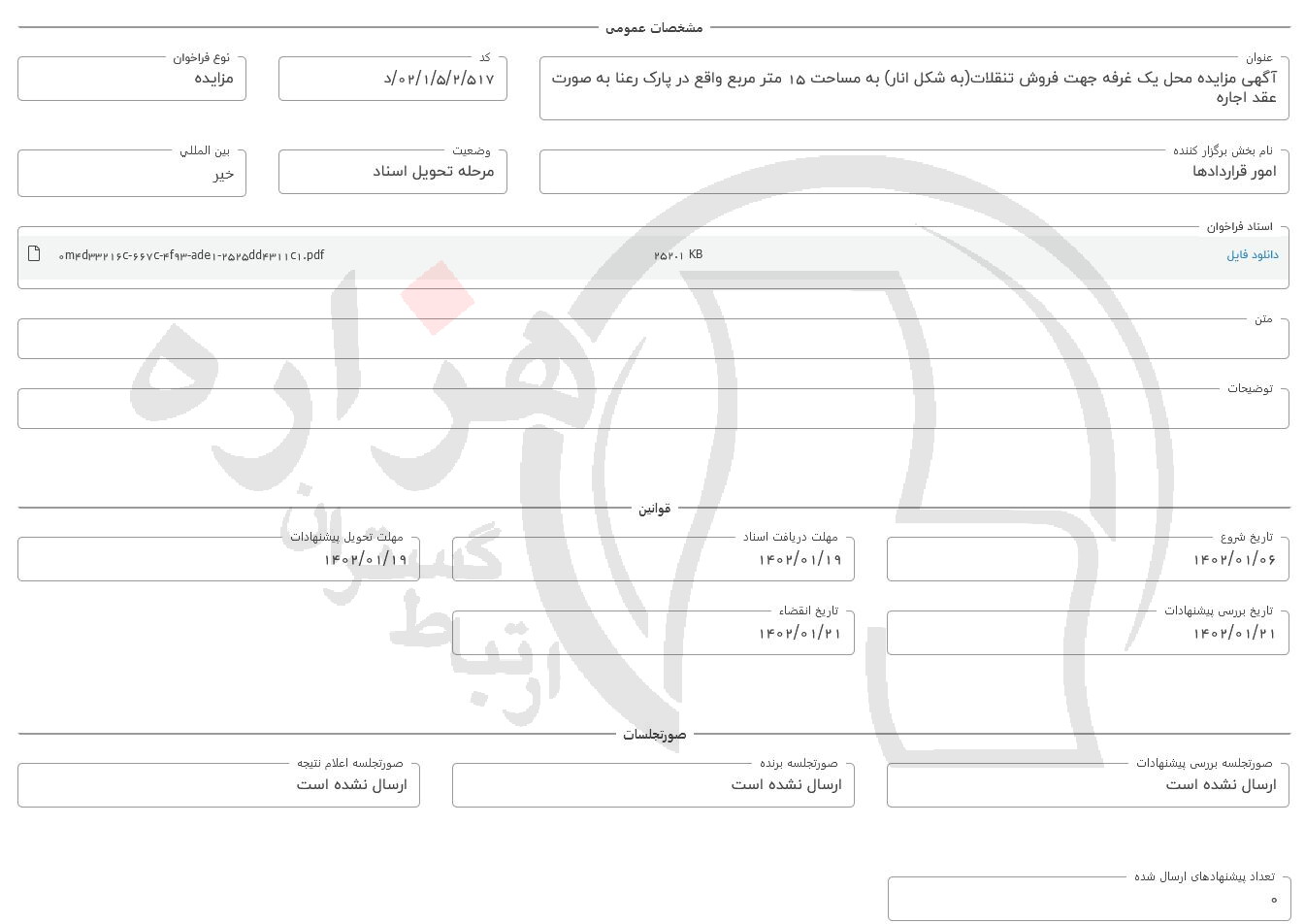 تصویر آگهی