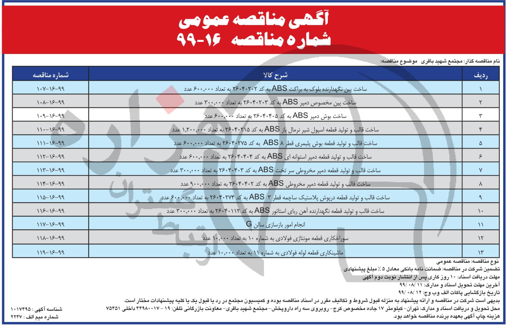 تصویر آگهی