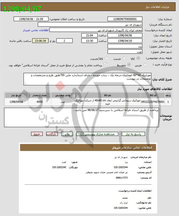 تصویر آگهی