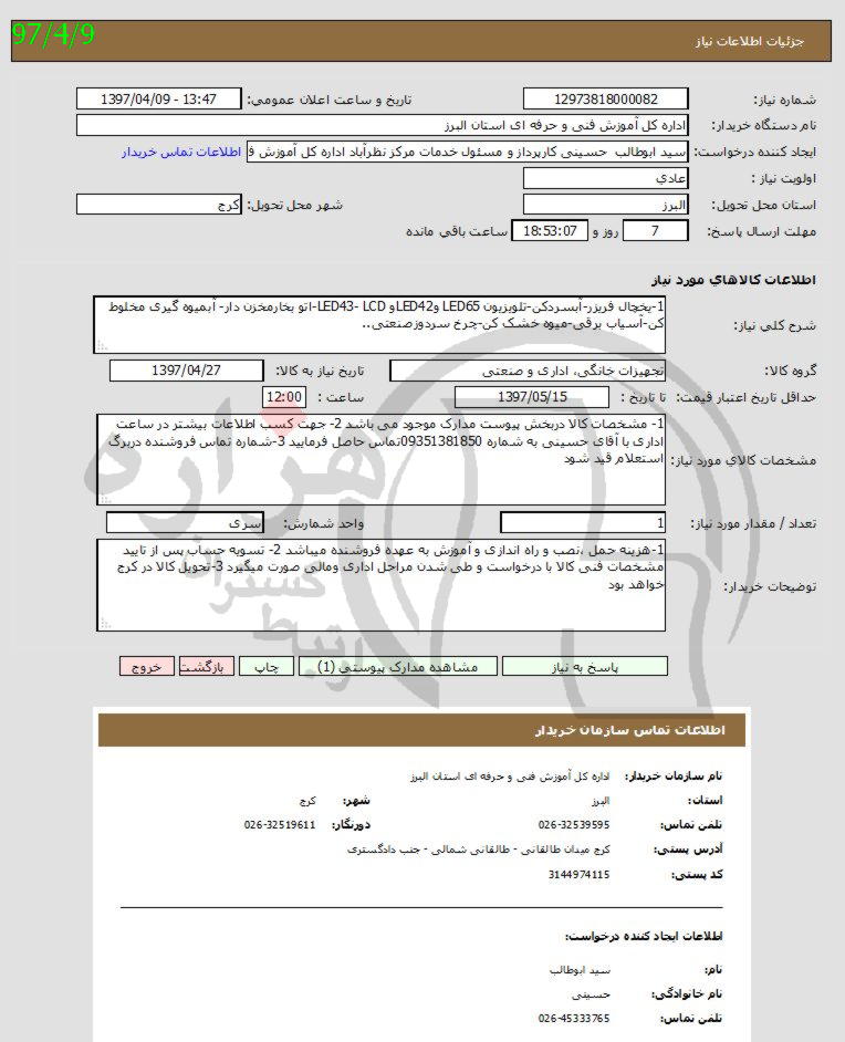 تصویر آگهی