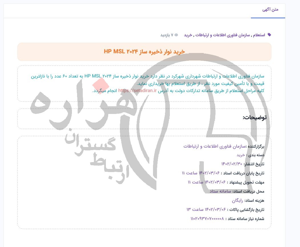 تصویر آگهی