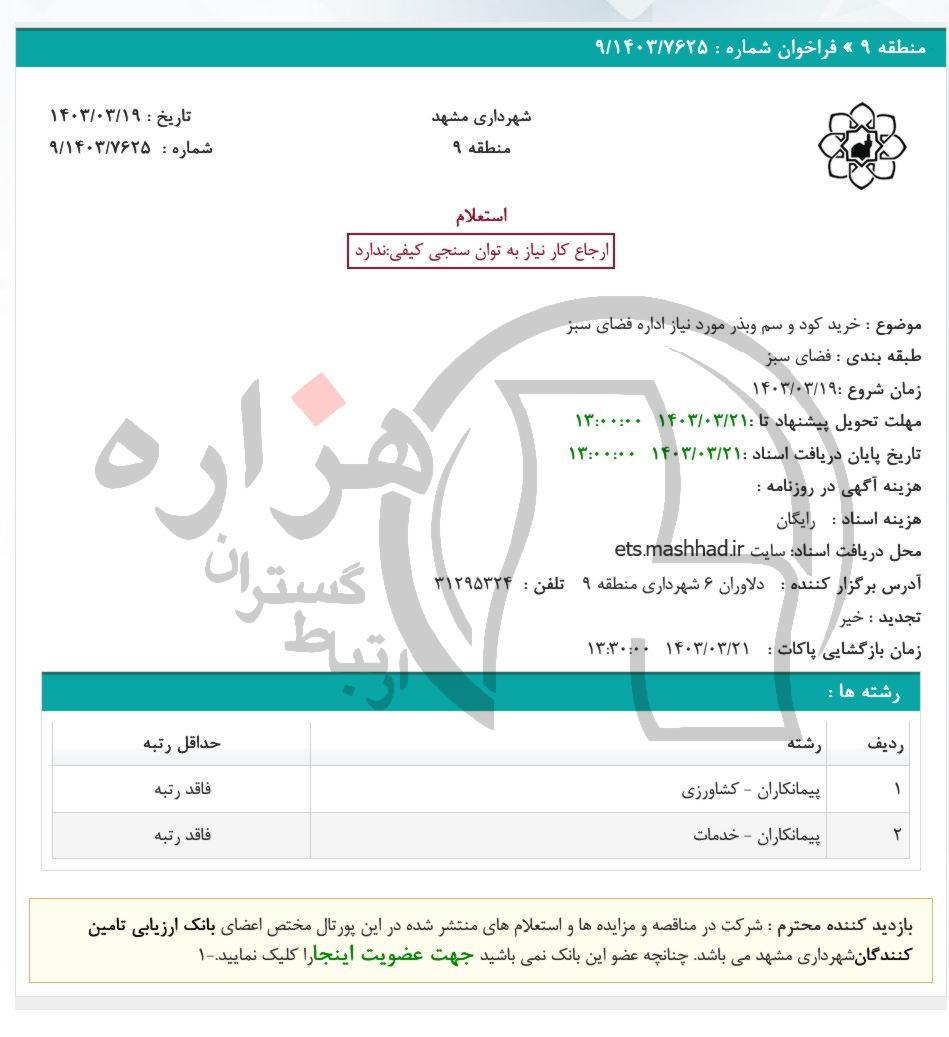 تصویر آگهی