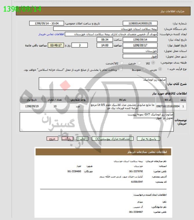 تصویر آگهی