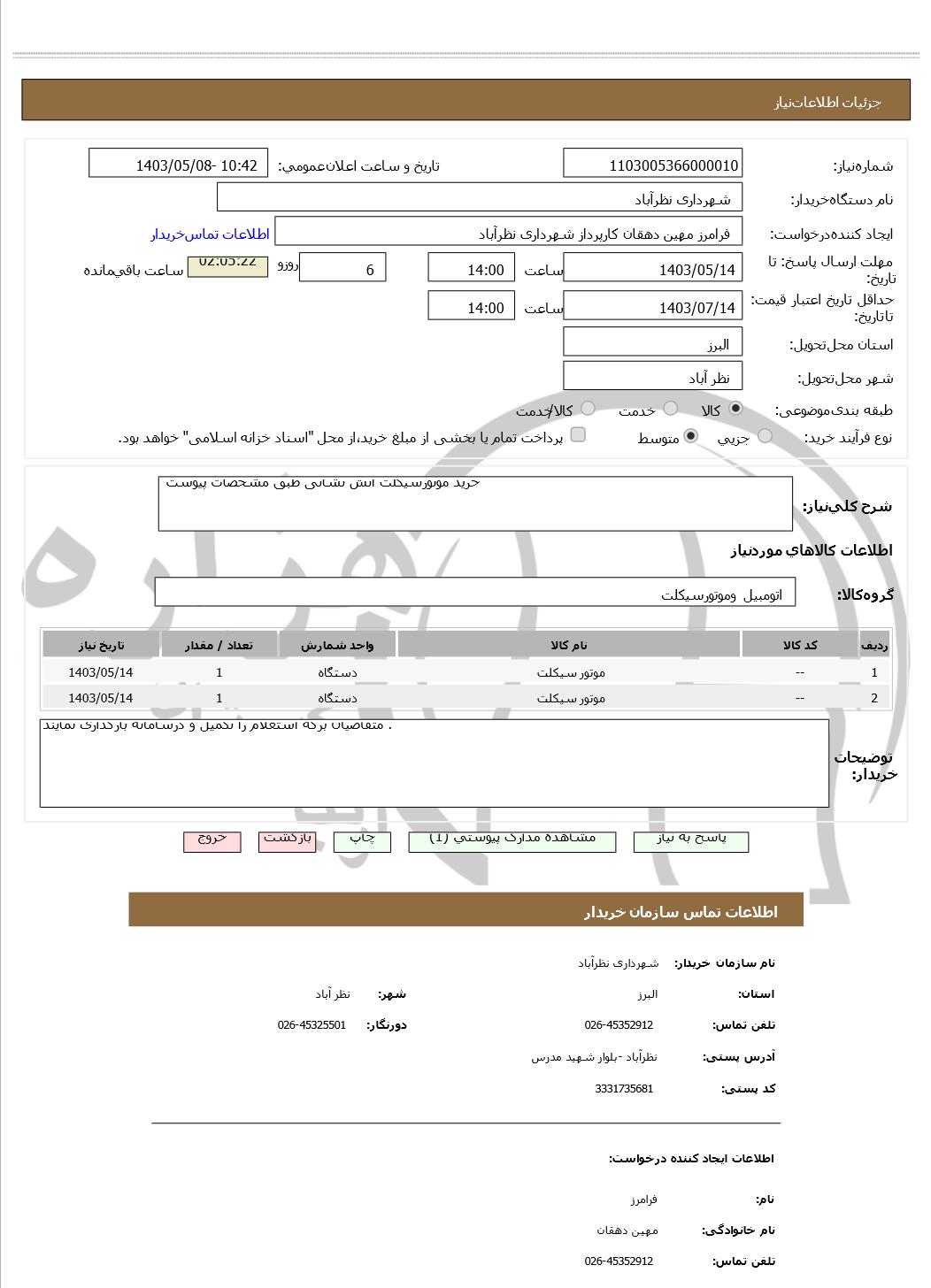 تصویر آگهی