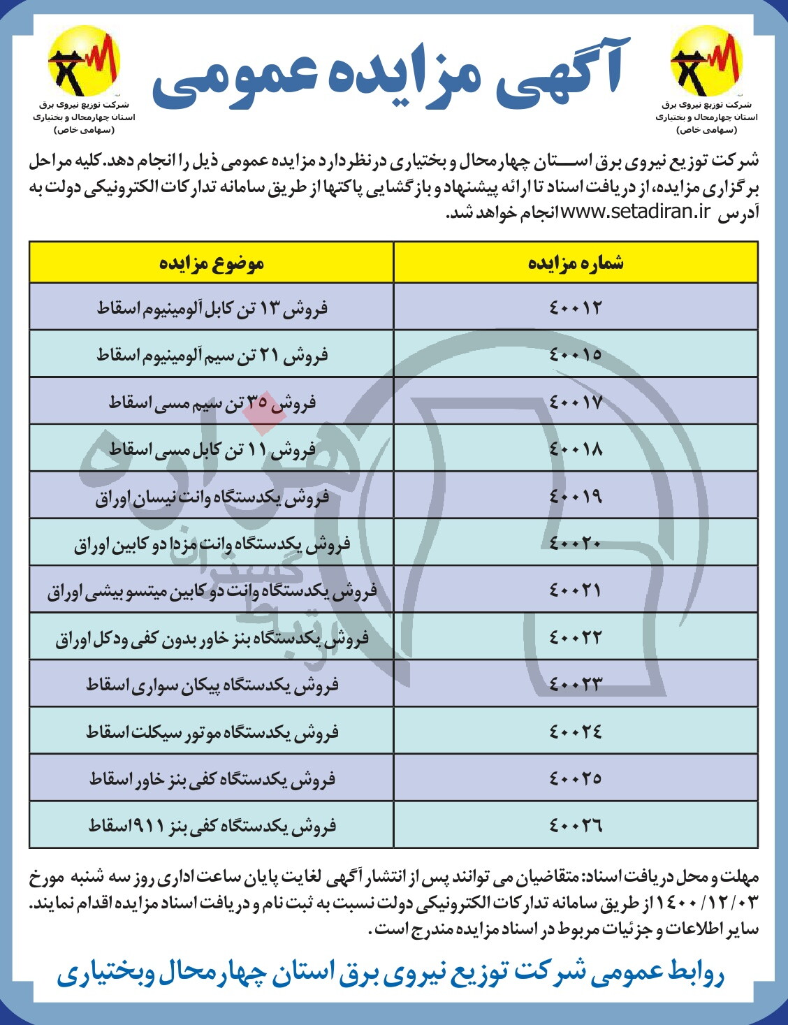 تصویر آگهی