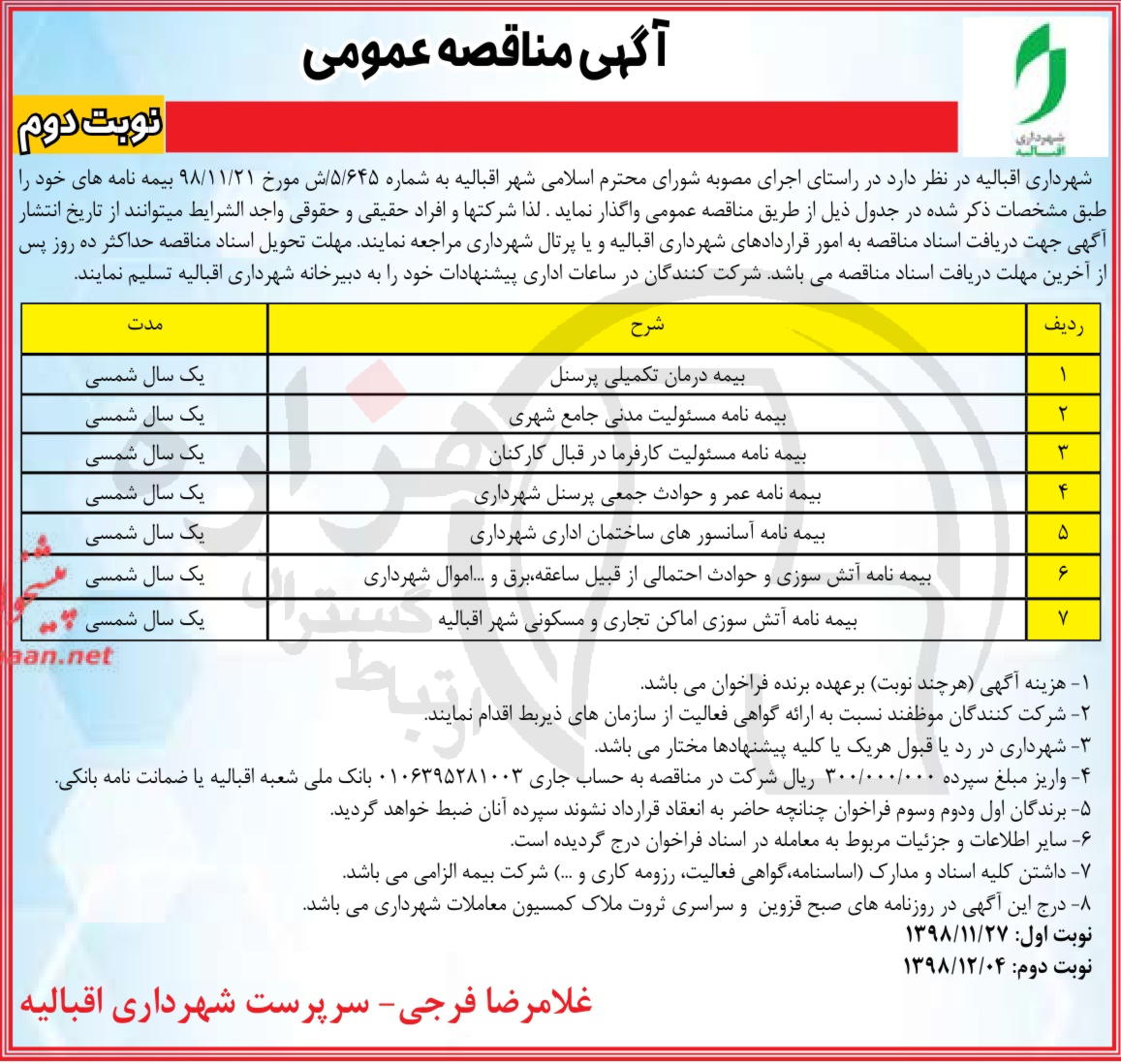 تصویر آگهی