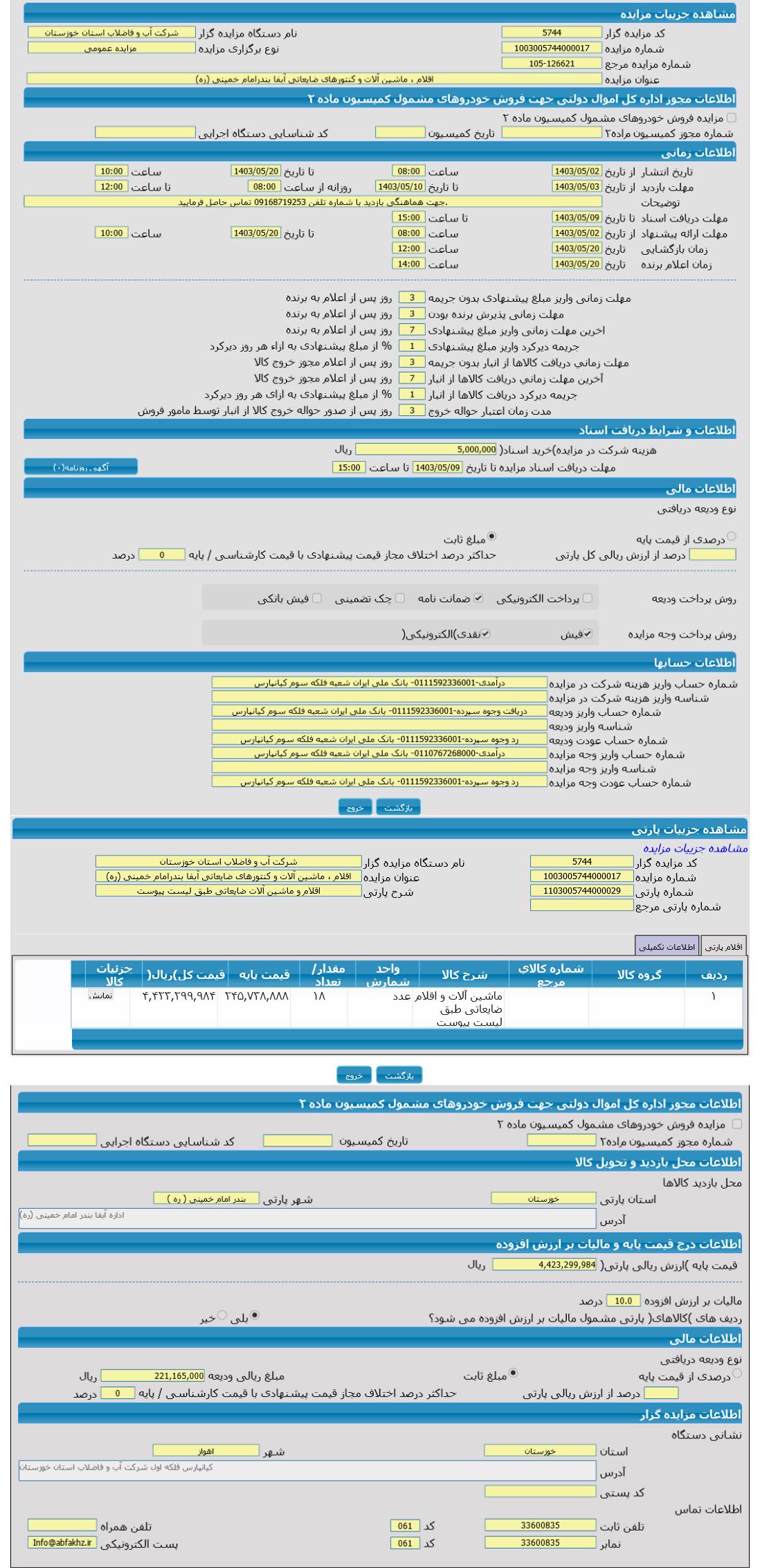 تصویر آگهی