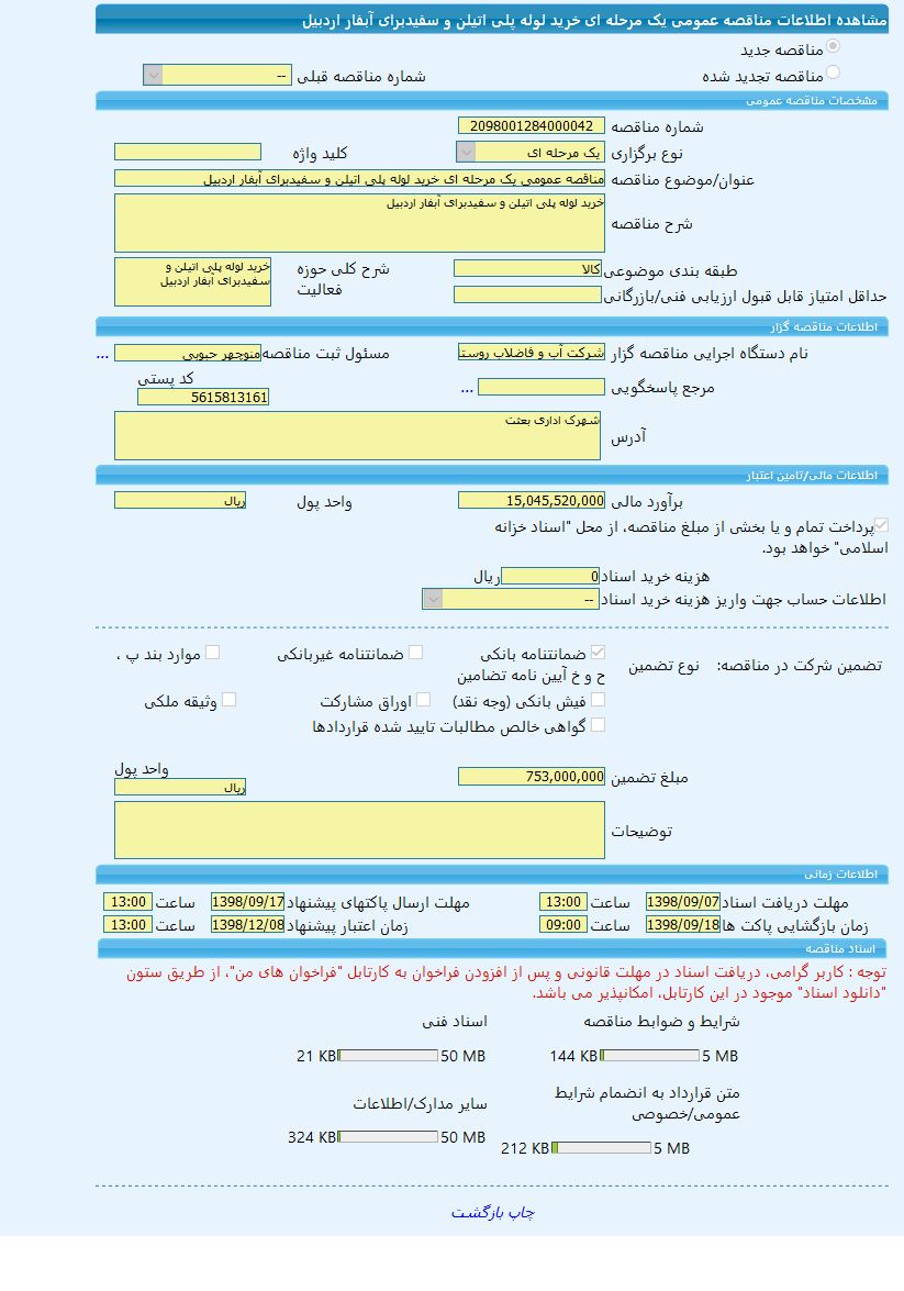 تصویر آگهی