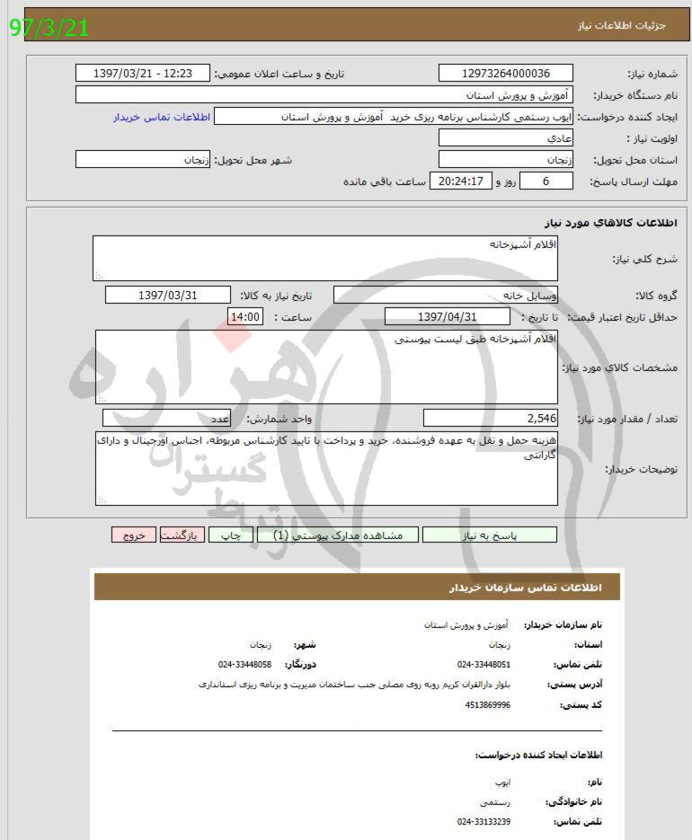 تصویر آگهی