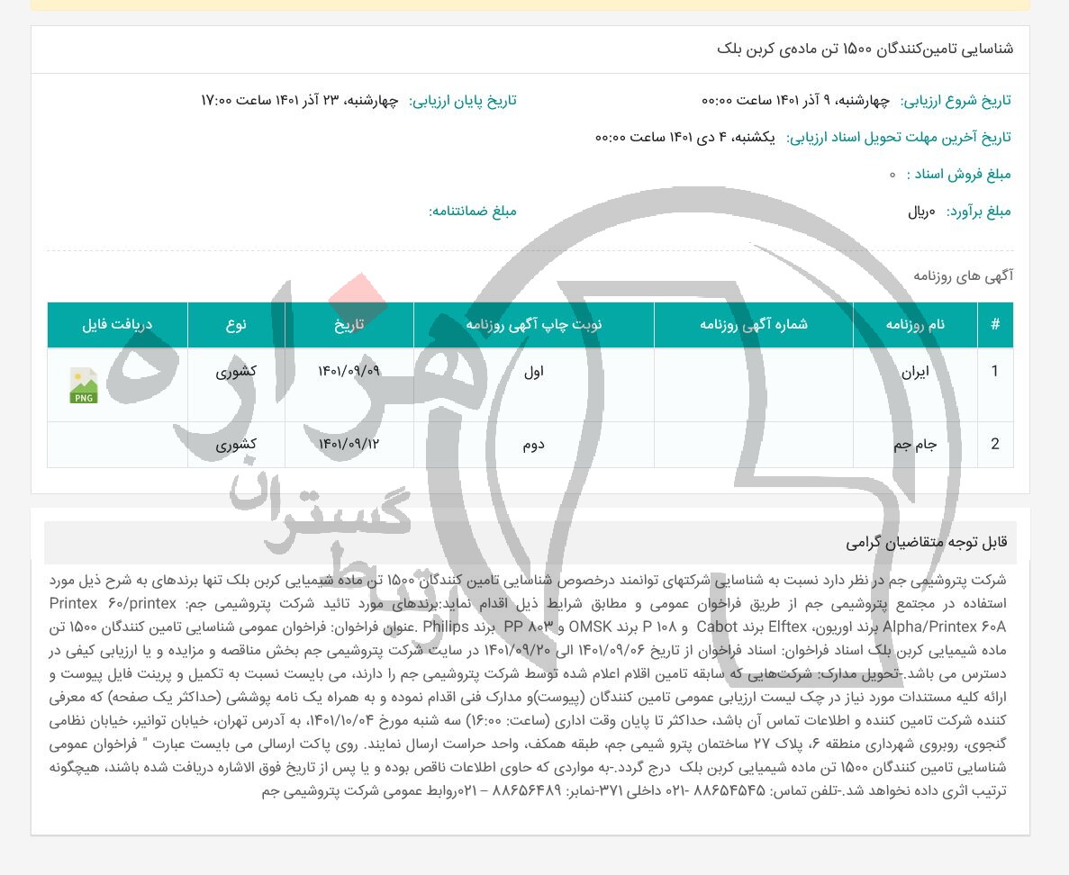 تصویر آگهی