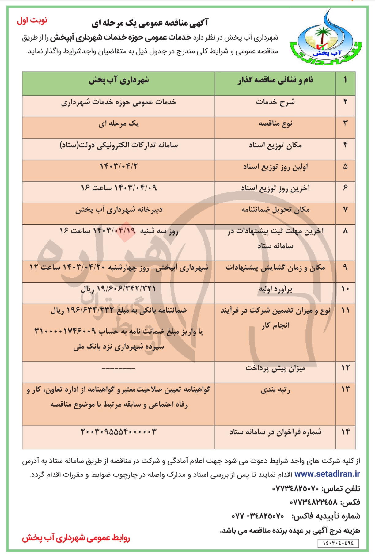 تصویر آگهی