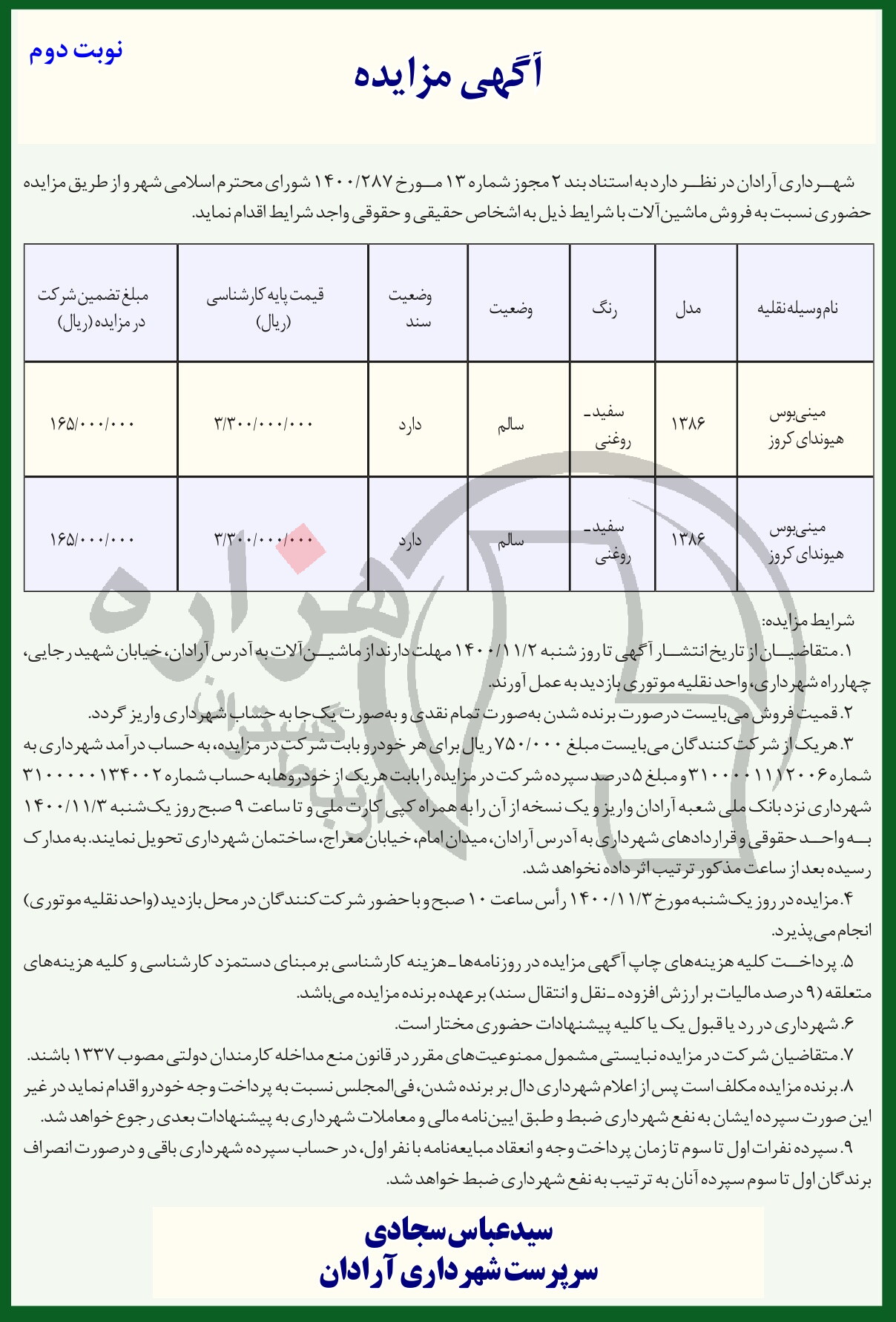 تصویر آگهی