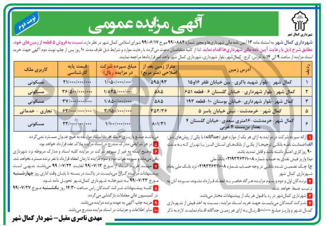 تصویر آگهی