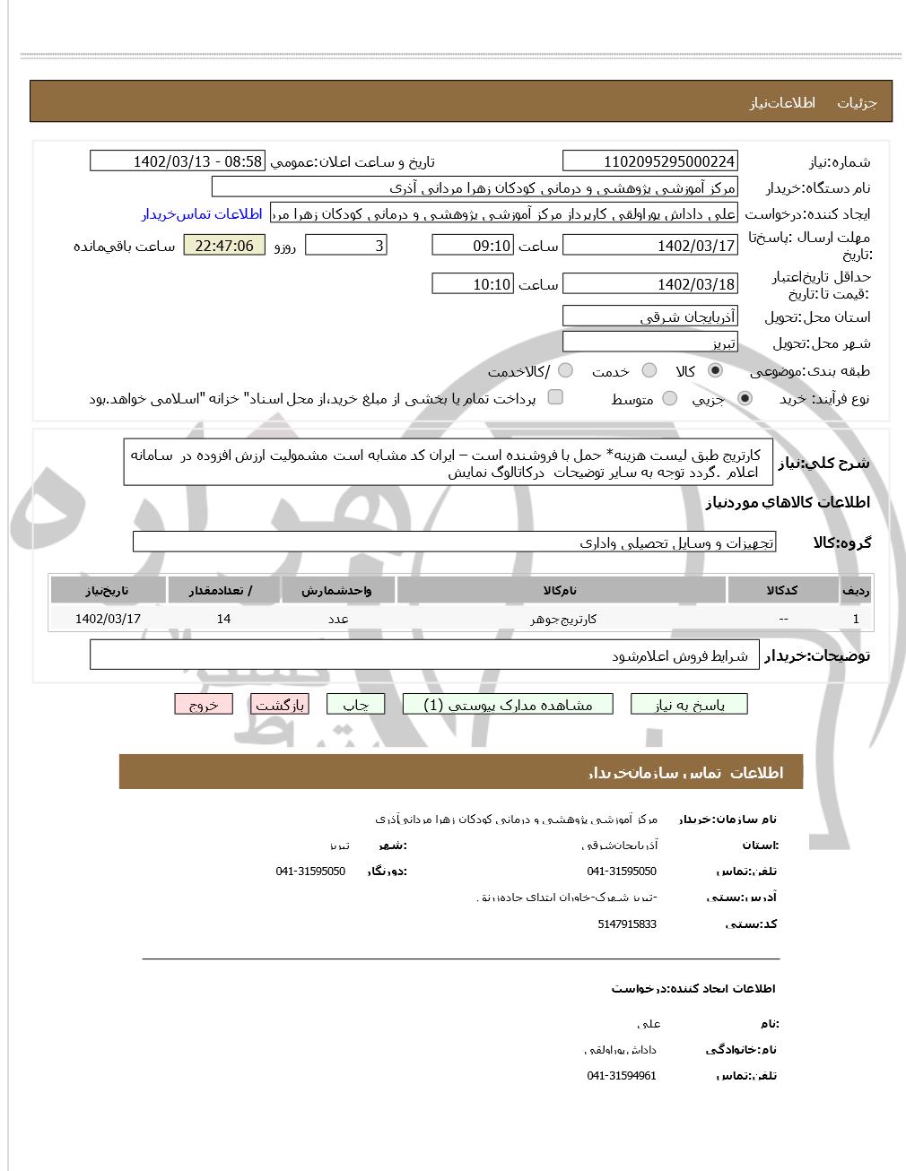 تصویر آگهی