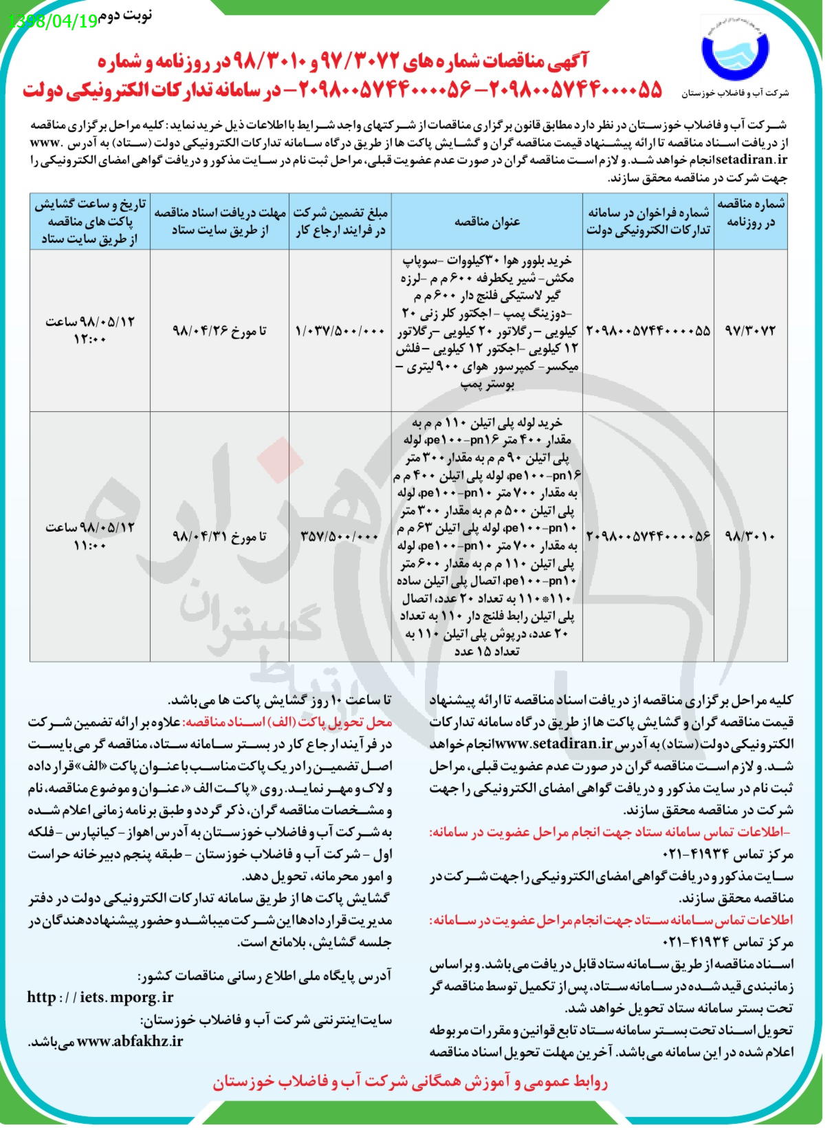 تصویر آگهی