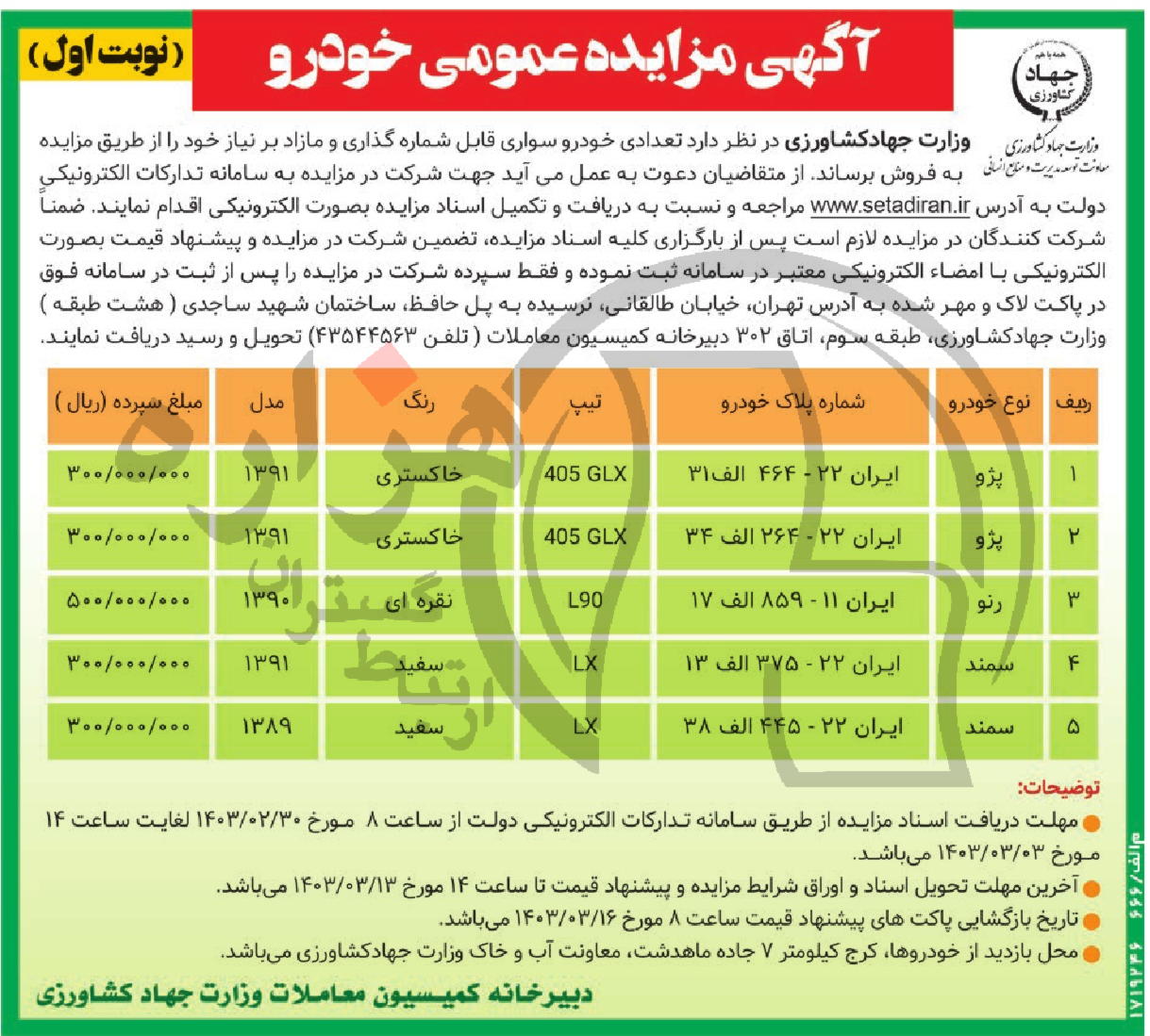 تصویر آگهی