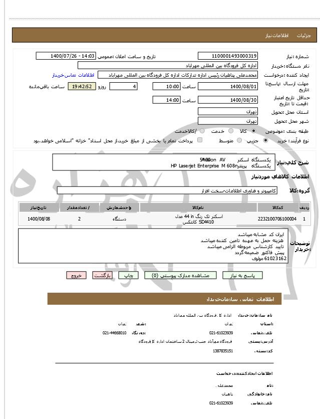 تصویر آگهی