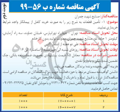 تصویر آگهی