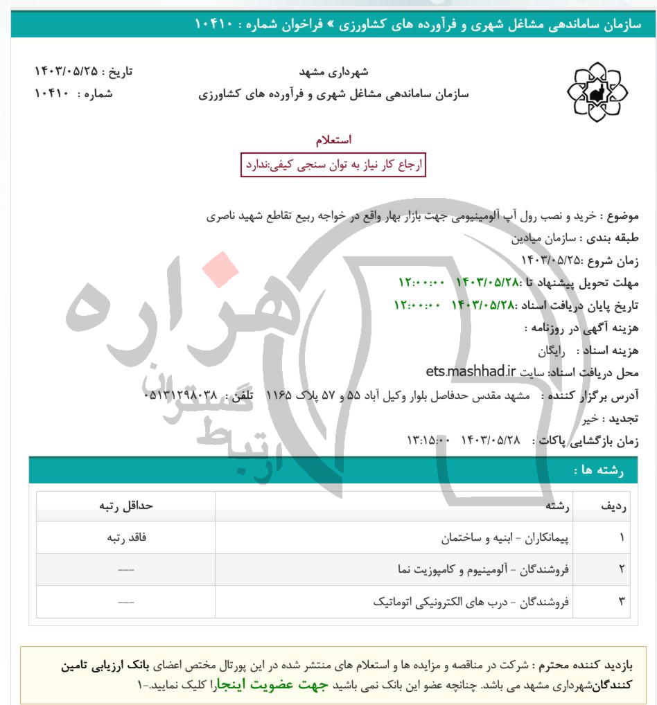 تصویر آگهی