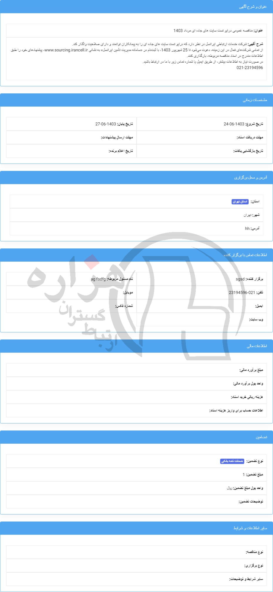 تصویر آگهی