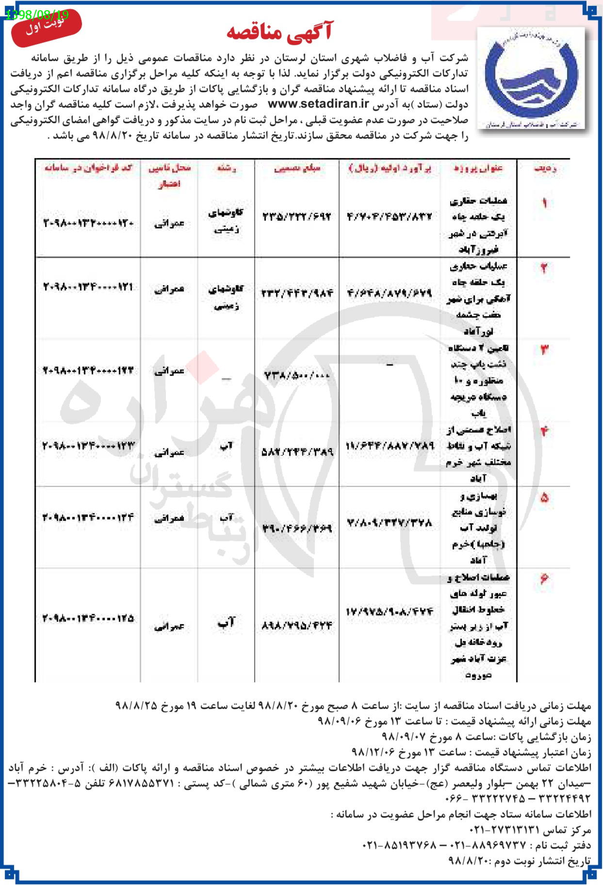 تصویر آگهی