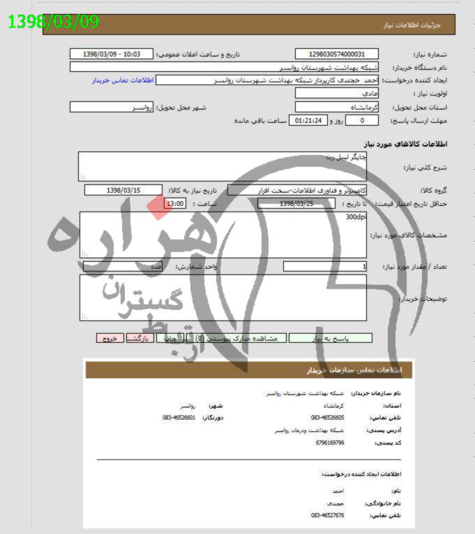 تصویر آگهی