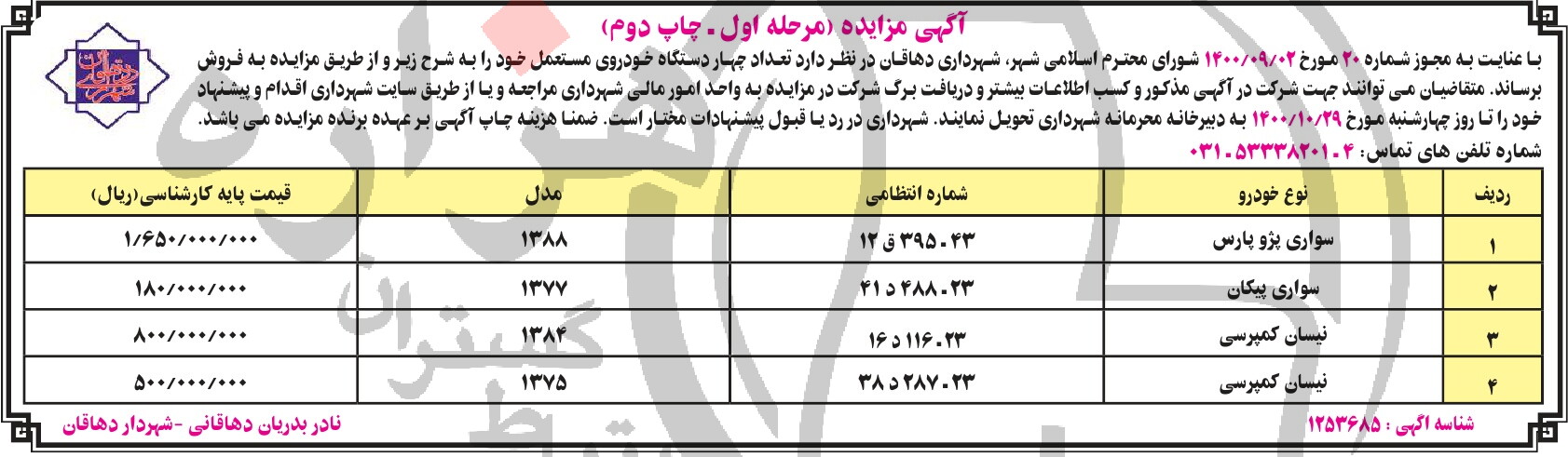 تصویر آگهی