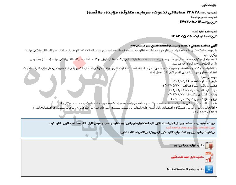 تصویر آگهی