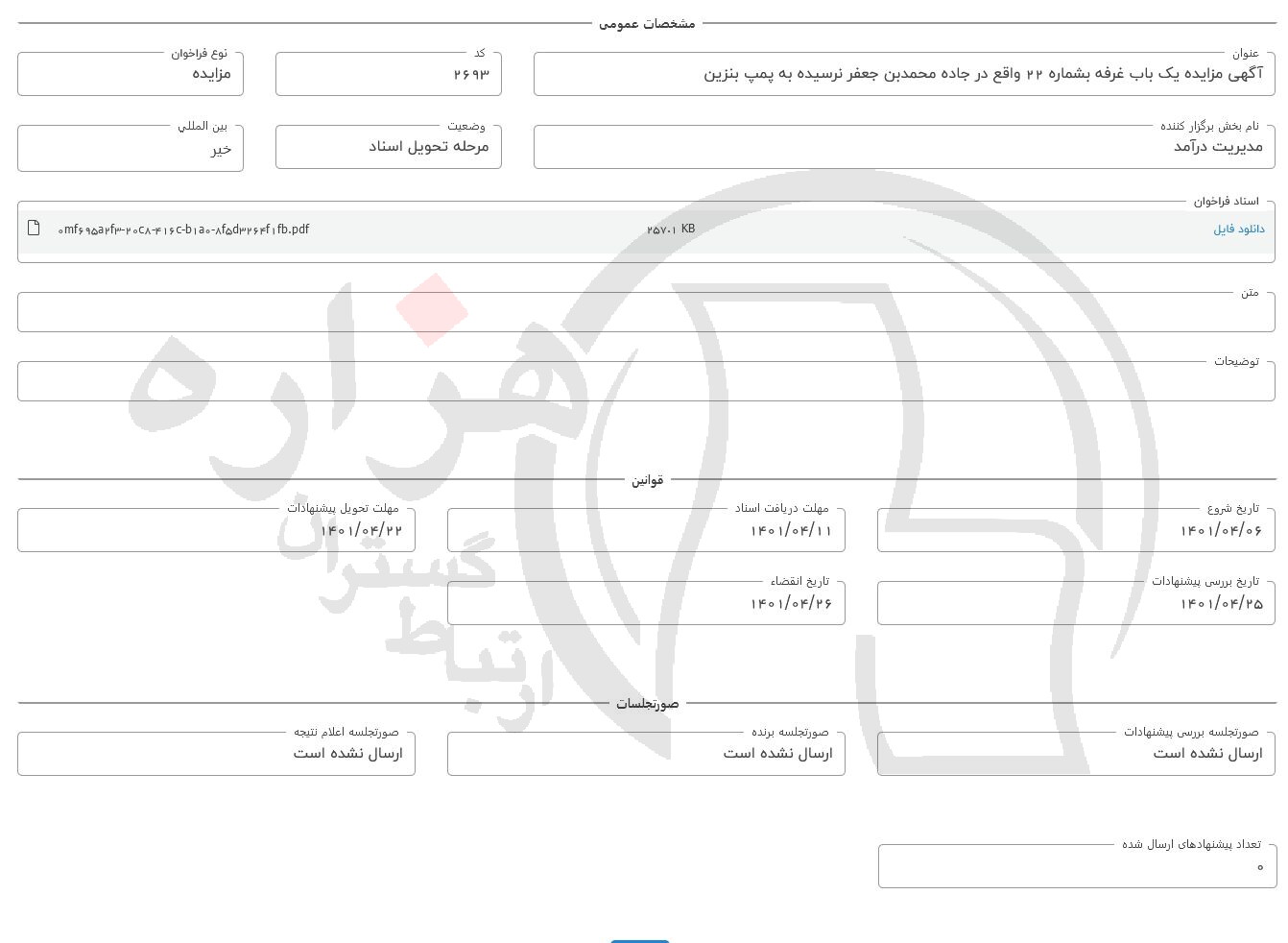 تصویر آگهی