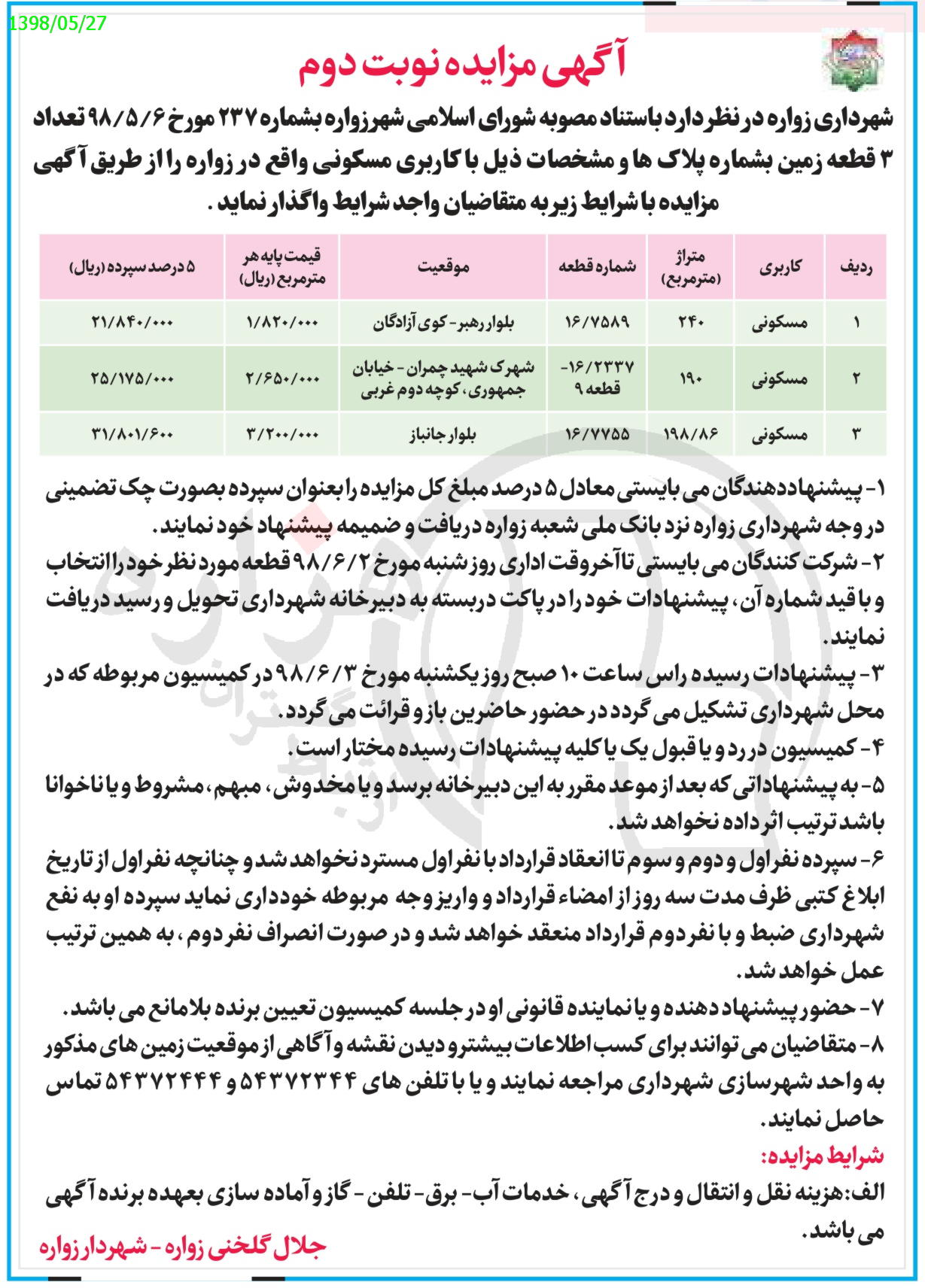 تصویر آگهی