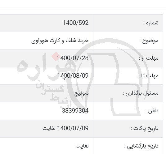 تصویر آگهی