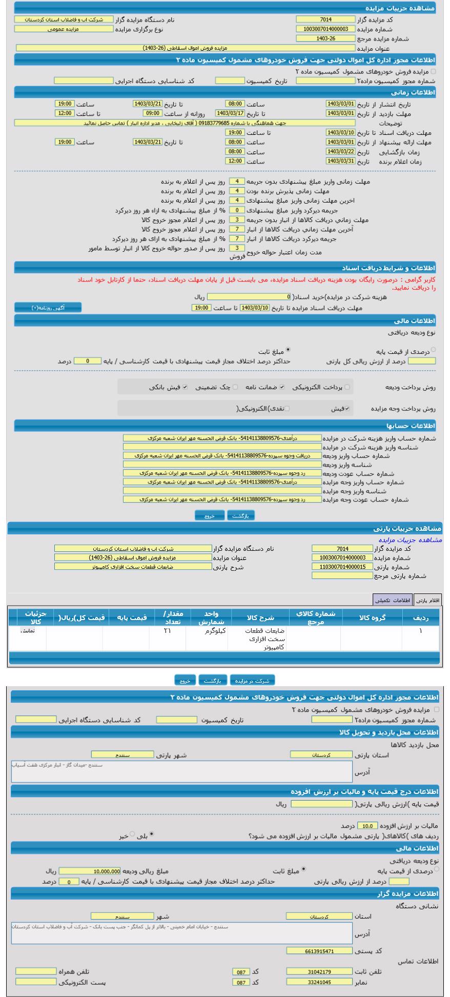 تصویر آگهی