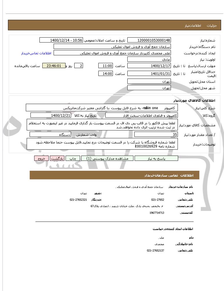 تصویر آگهی