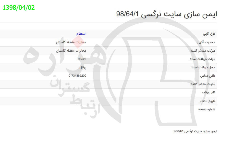 تصویر آگهی