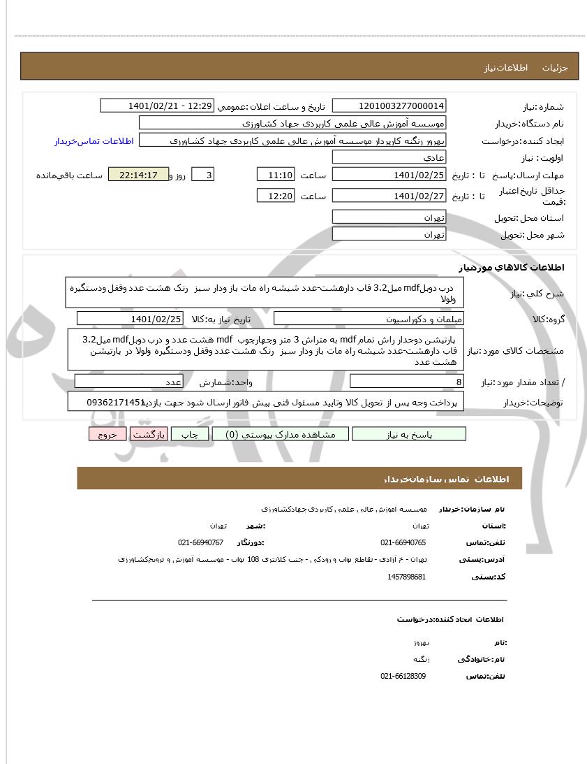 تصویر آگهی