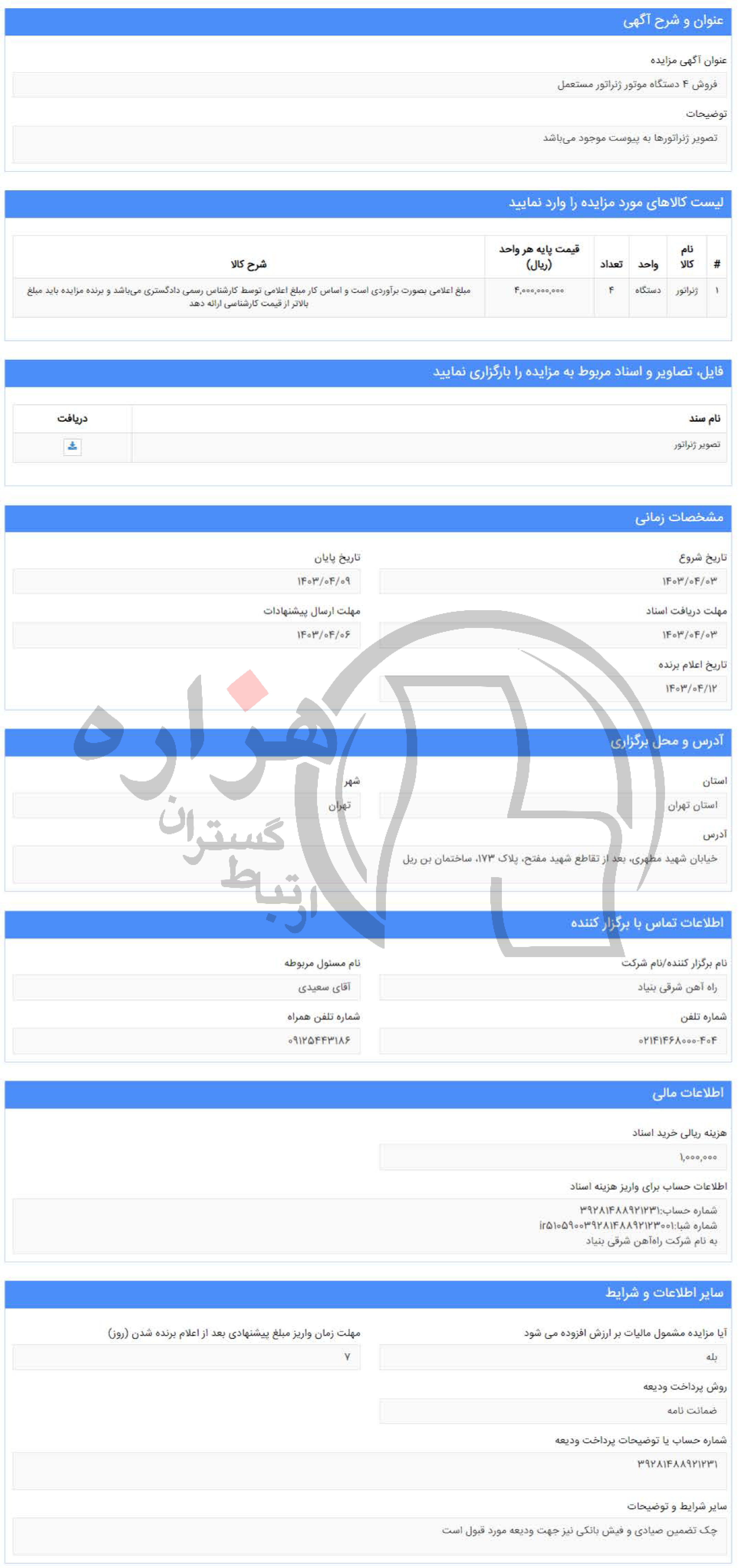 تصویر آگهی