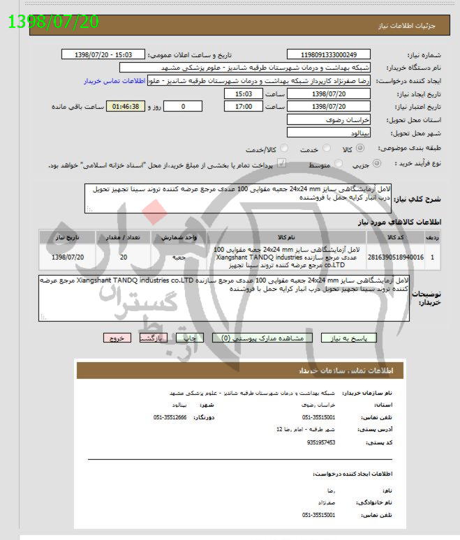 تصویر آگهی