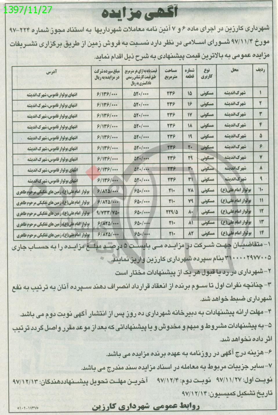 تصویر آگهی