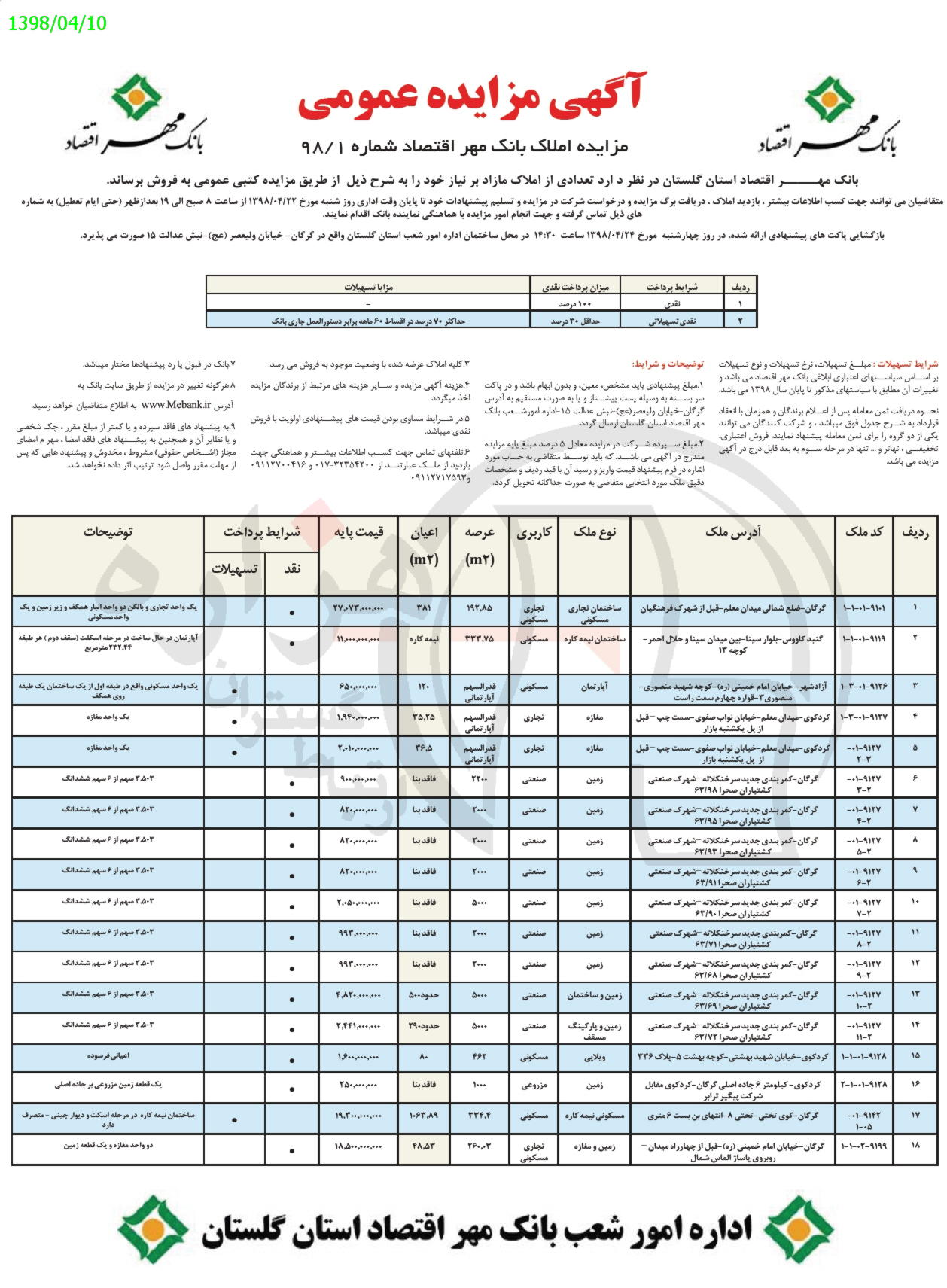 تصویر آگهی